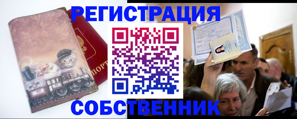 прописка законно в Сухиничи