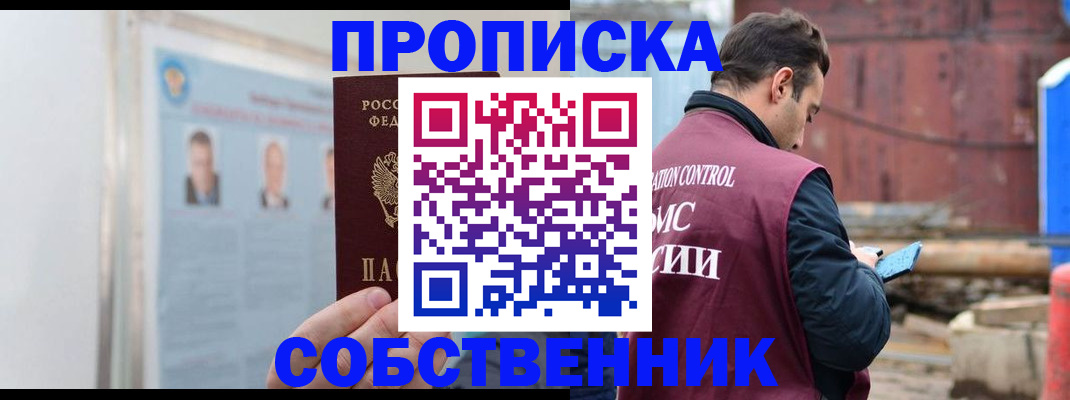 прописка законно в Сухиничи